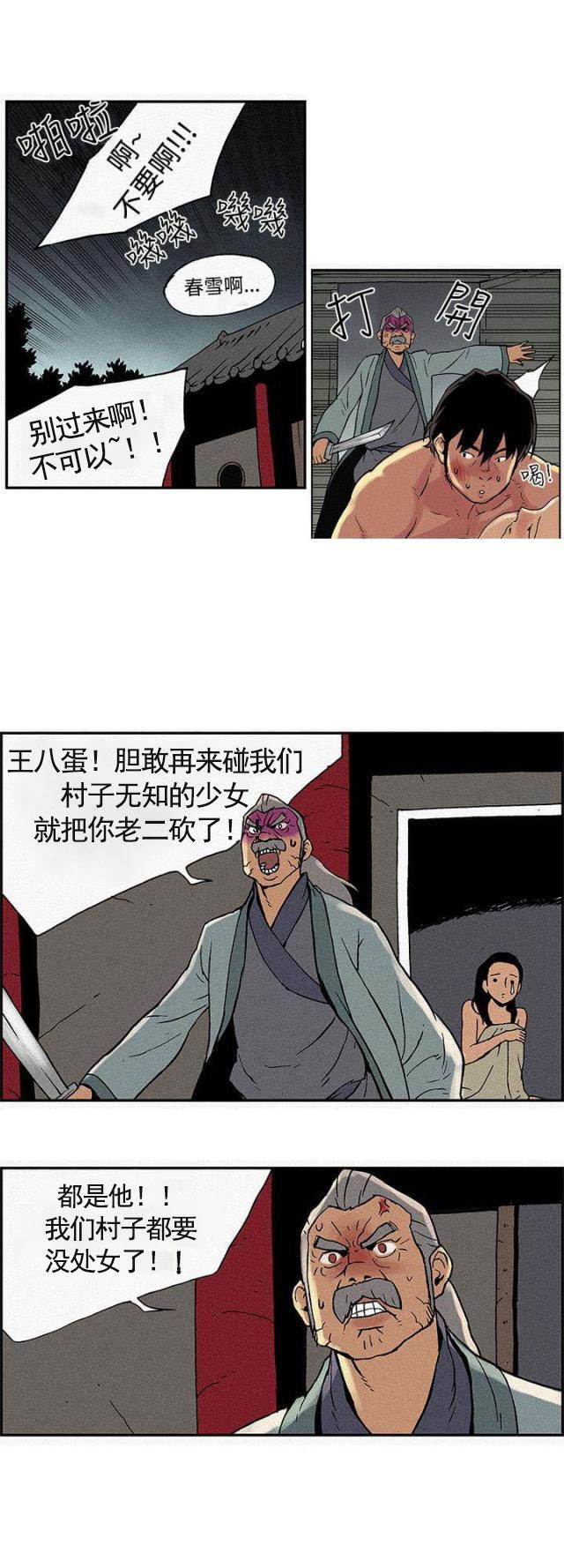 不死者之王漫画韩漫全集-第1话 村霸八峰无删减无遮挡章节图片 