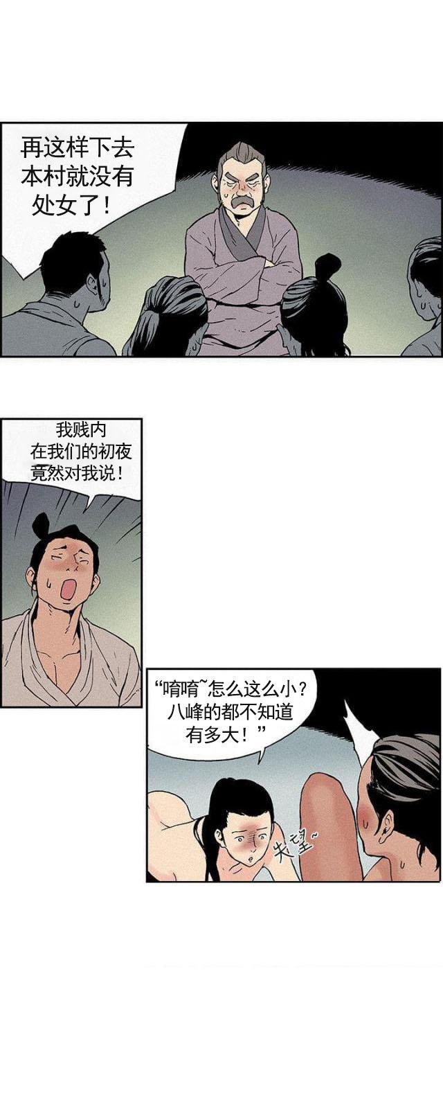 不死者之王漫画韩漫全集-第1话 村霸八峰无删减无遮挡章节图片 