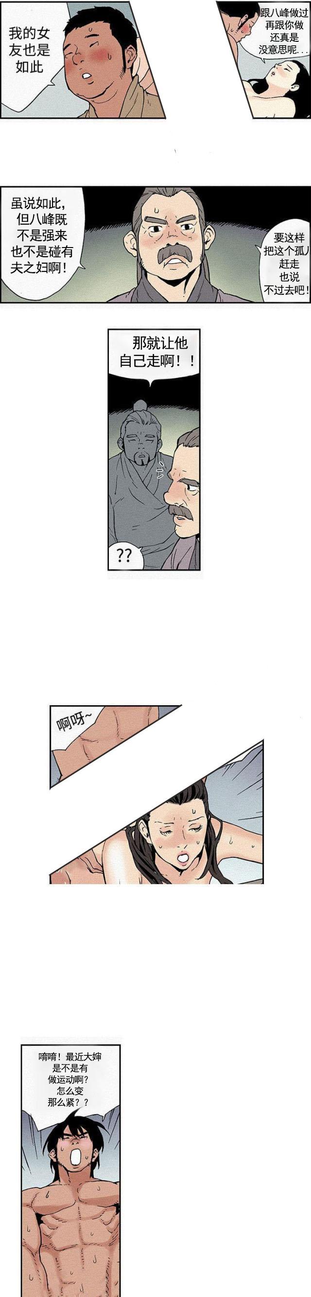 不死者之王漫画韩漫全集-第1话 村霸八峰无删减无遮挡章节图片 