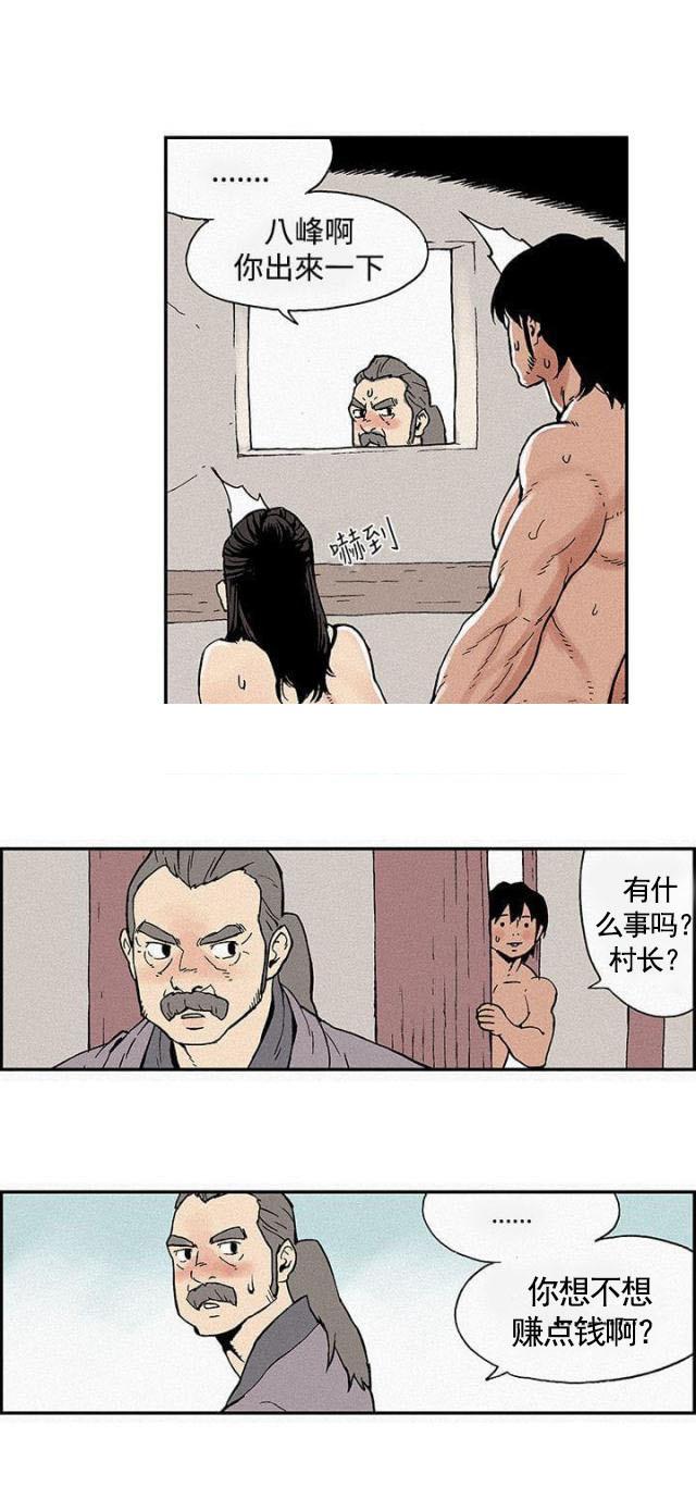 不死者之王漫画韩漫全集-第1话 村霸八峰无删减无遮挡章节图片 