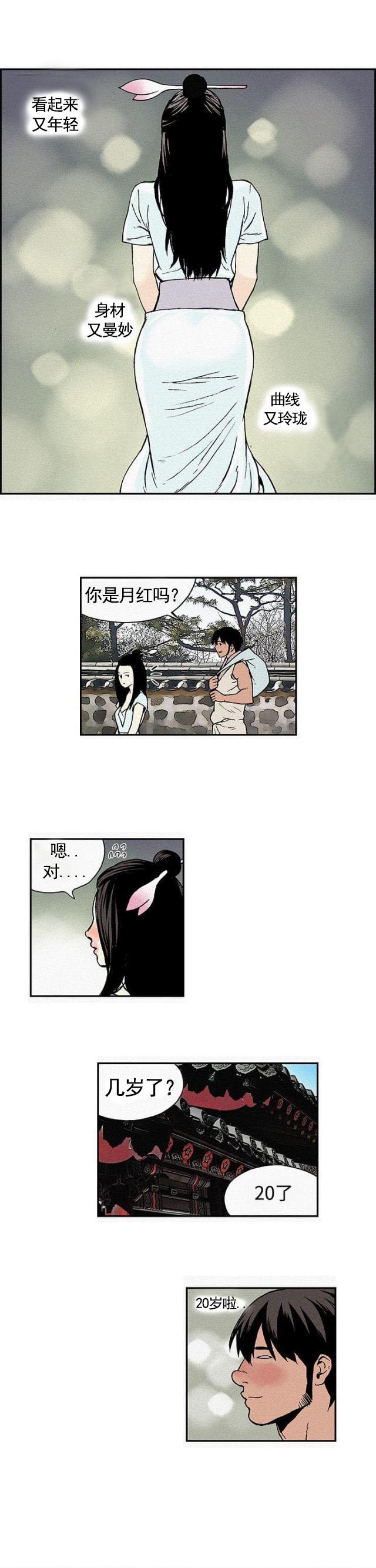 不死者之王漫画韩漫全集-第2话 上山无删减无遮挡章节图片 