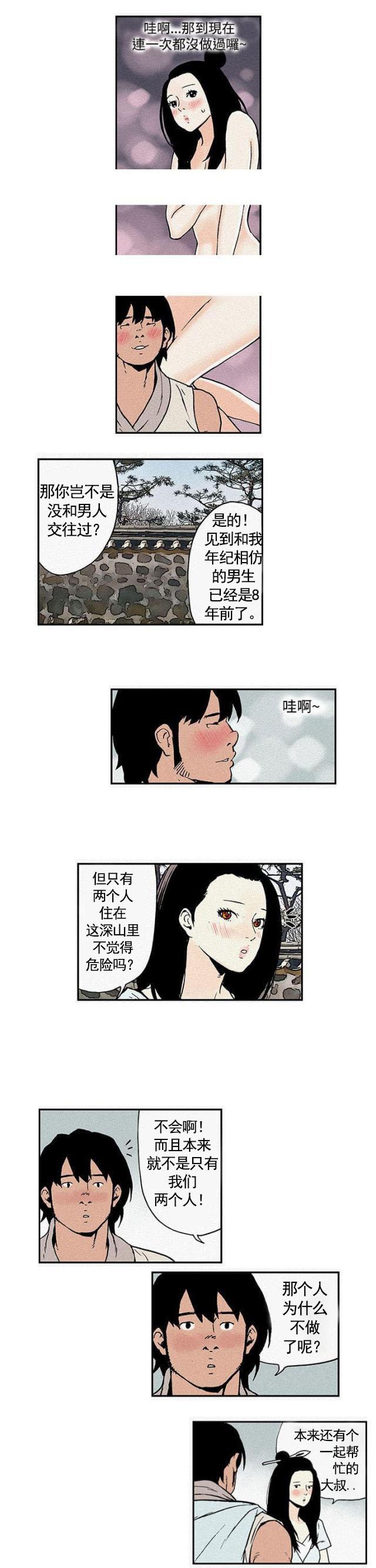 不死者之王漫画韩漫全集-第2话 上山无删减无遮挡章节图片 