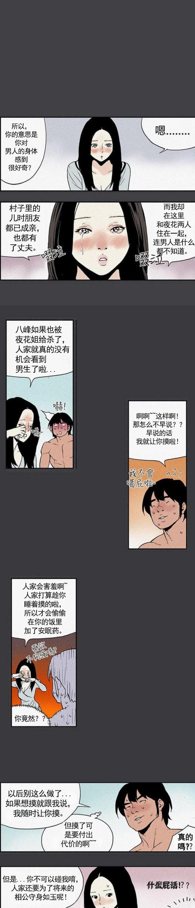 不死者之王漫画韩漫全集-第5话 少女的好奇无删减无遮挡章节图片 