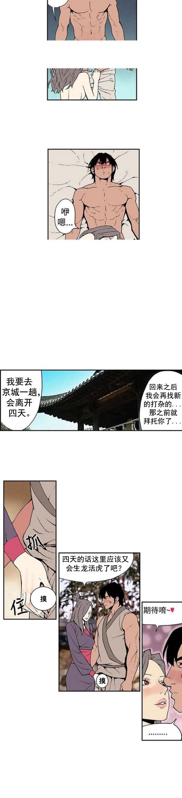 不死者之王漫画韩漫全集-第10话 师傅外出无删减无遮挡章节图片 