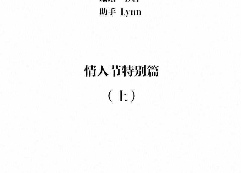 女装正太漫画韩漫全集-情人节特别篇（上）无删减无遮挡章节图片 