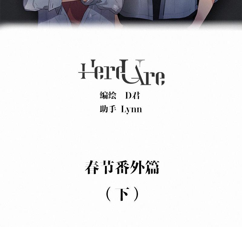 女装正太漫画韩漫全集-春节番外篇（下）无删减无遮挡章节图片 