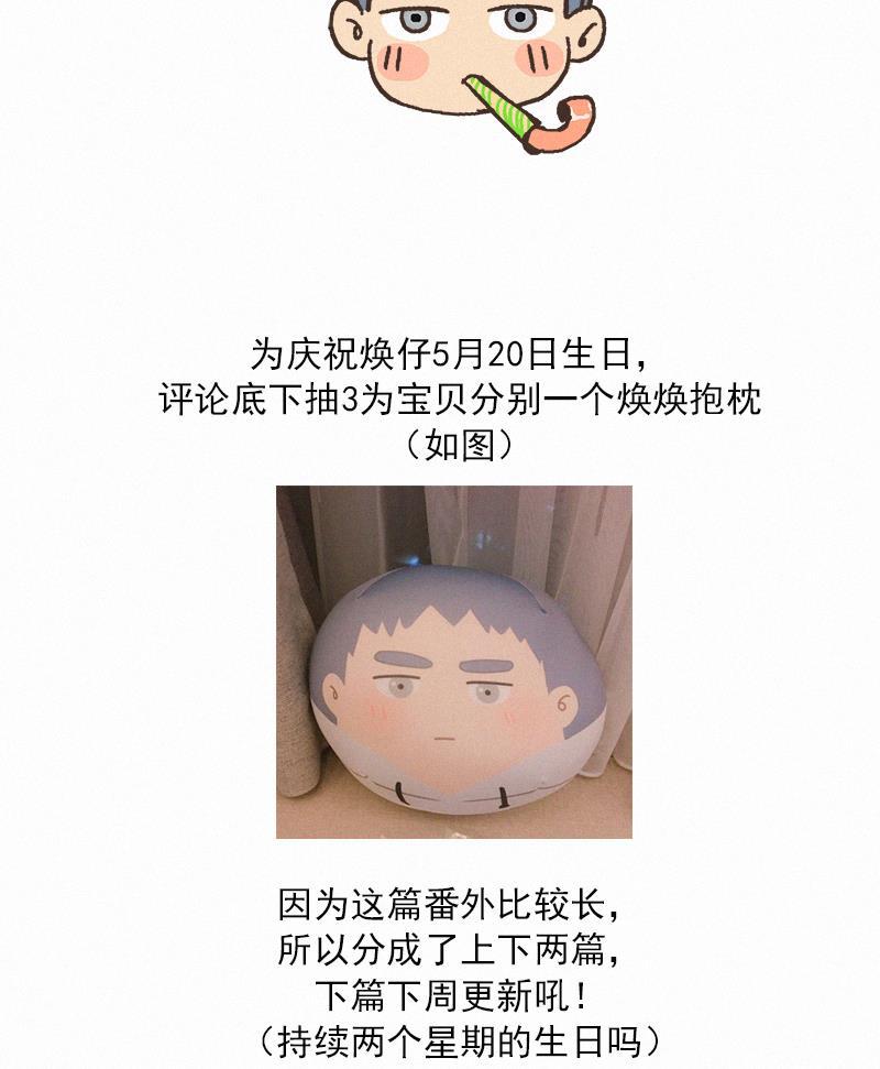 女装正太漫画韩漫全集-黎焕生日番外（上）无删减无遮挡章节图片 