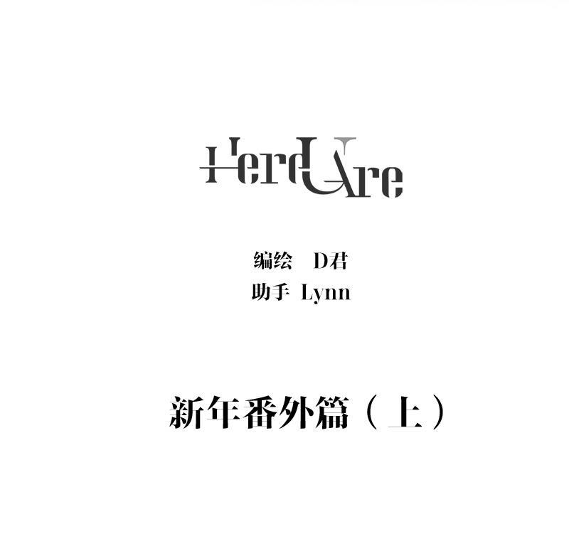 女装正太漫画韩漫全集-新年番外篇（上）无删减无遮挡章节图片 