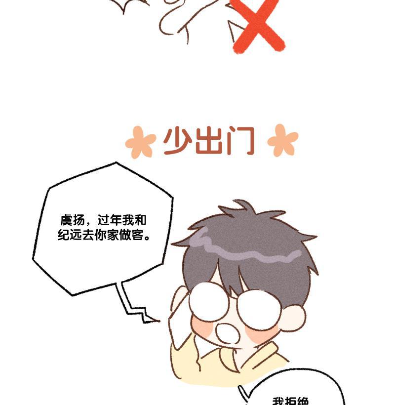 女装正太漫画韩漫全集-新年番外篇（上）无删减无遮挡章节图片 