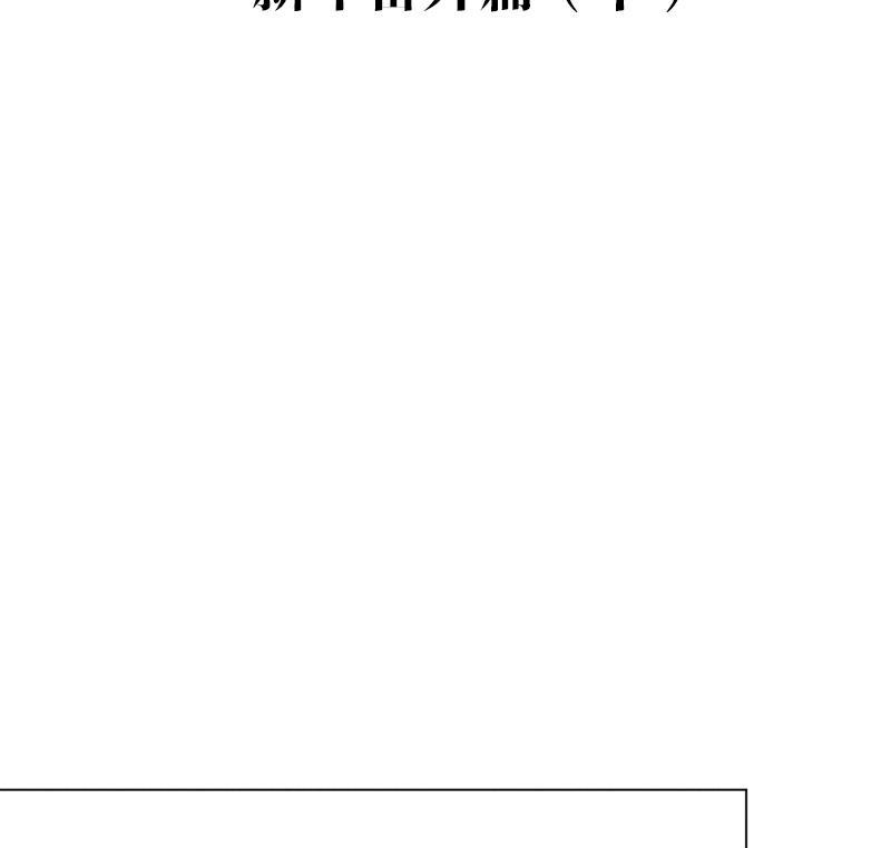 女装正太漫画韩漫全集-新年番外篇（下）无删减无遮挡章节图片 