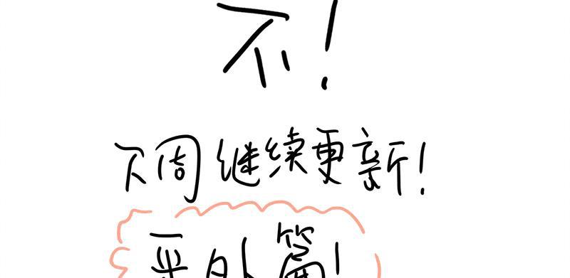 女装正太漫画韩漫全集-第137话 最终话无删减无遮挡章节图片 