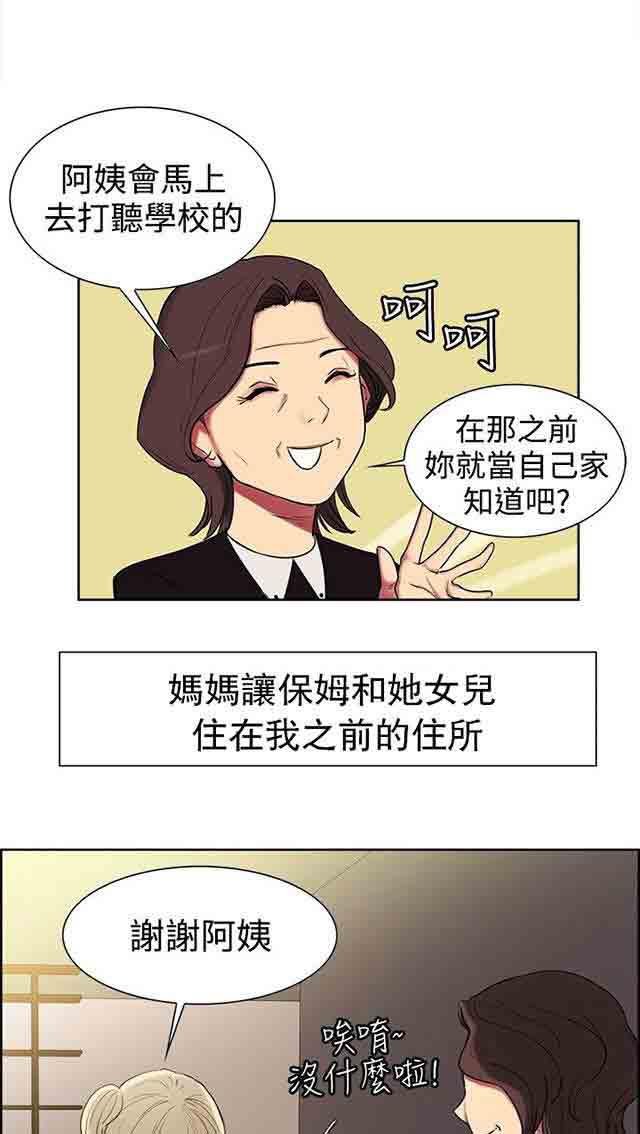 内涵漫画韩漫全集-双面家政：第1话 家里来了个漂亮的阿姨无删减无遮挡章节图片 