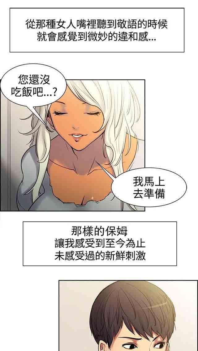 内涵漫画韩漫全集-双面家政：第1话 家里来了个漂亮的阿姨无删减无遮挡章节图片 