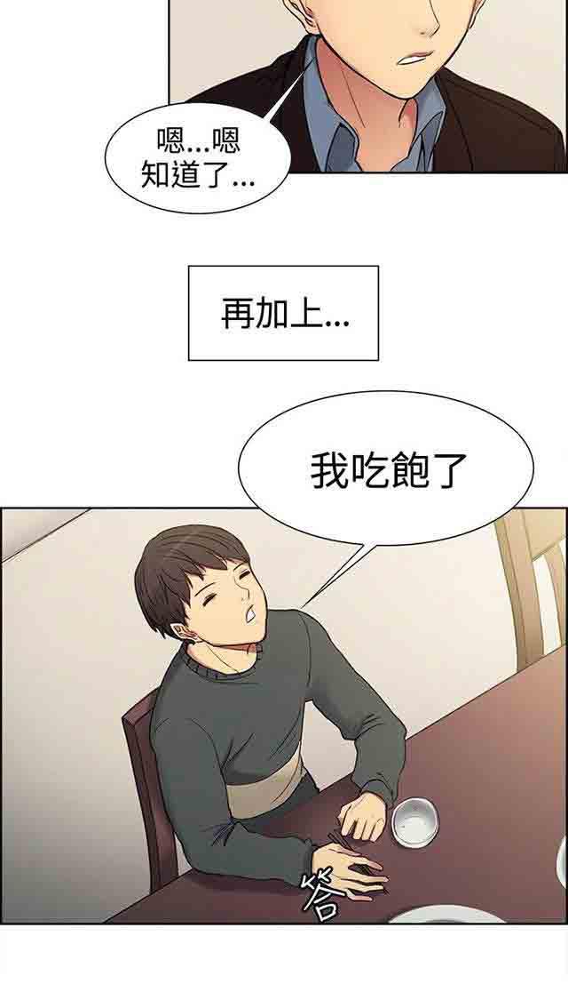 内涵漫画韩漫全集-双面家政：第1话 家里来了个漂亮的阿姨无删减无遮挡章节图片 