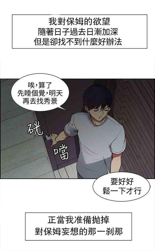 内涵漫画韩漫全集-双面家政：第1话 家里来了个漂亮的阿姨无删减无遮挡章节图片 