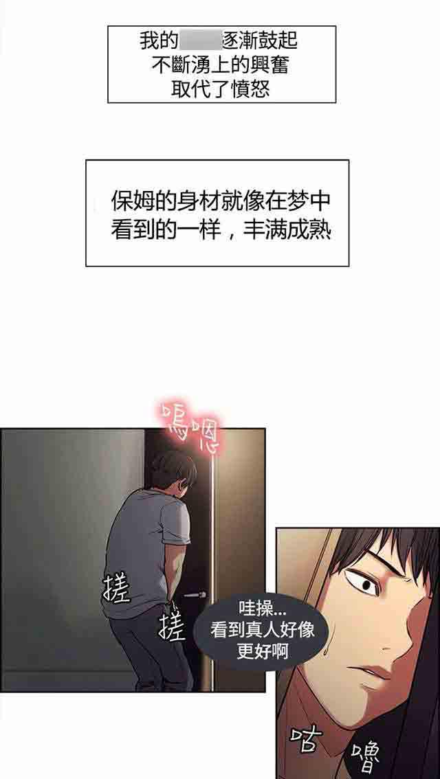 内涵漫画韩漫全集-双面家政：第2话 这才叫情人，你有吗无删减无遮挡章节图片 