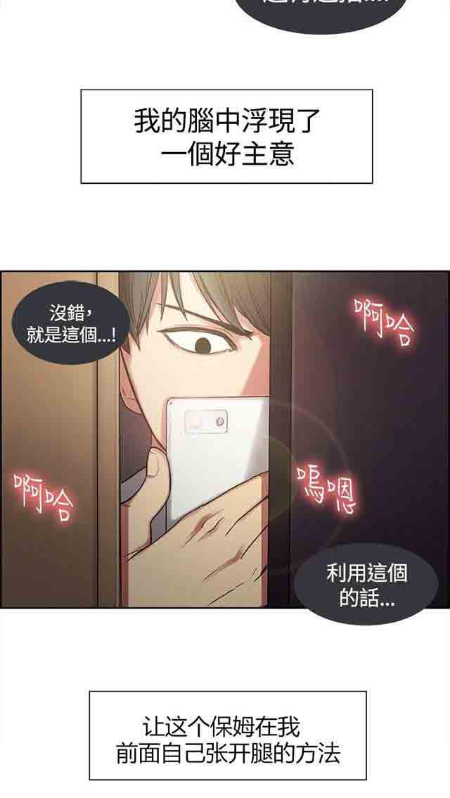 内涵漫画韩漫全集-双面家政：第2话 这才叫情人，你有吗无删减无遮挡章节图片 