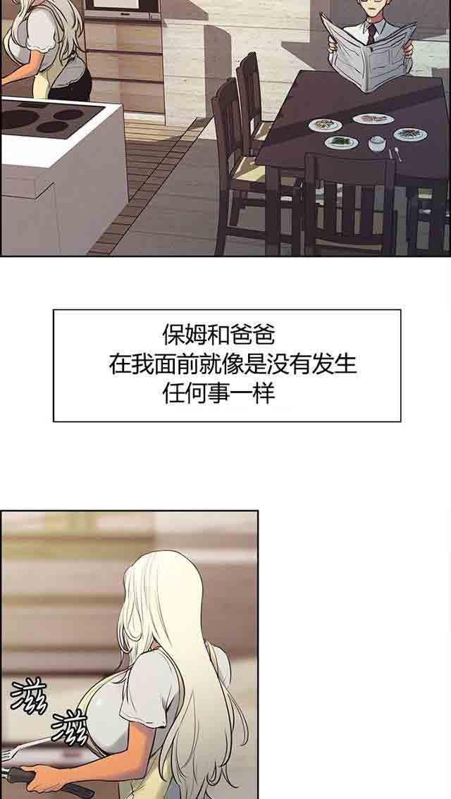 内涵漫画韩漫全集-双面家政：第2话 这才叫情人，你有吗无删减无遮挡章节图片 