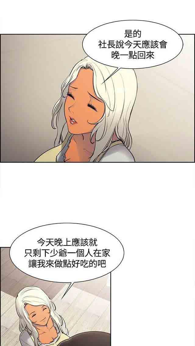 内涵漫画韩漫全集-双面家政：第2话 这才叫情人，你有吗无删减无遮挡章节图片 