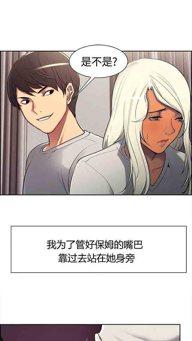 内涵漫画韩漫全集-双面家政：第5话 妈妈回来了无删减无遮挡章节图片 