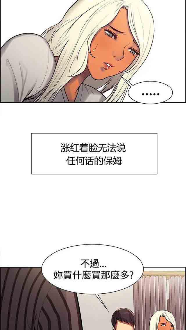 内涵漫画韩漫全集-双面家政：第5话 妈妈回来了无删减无遮挡章节图片 