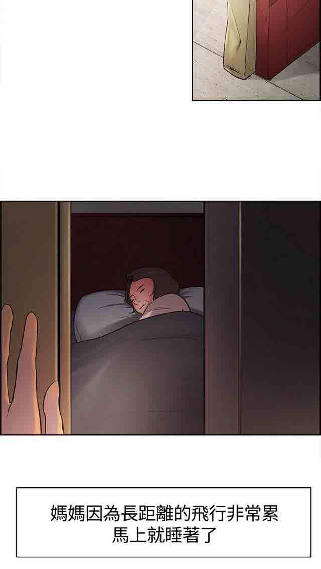 内涵漫画韩漫全集-双面家政：第5话 妈妈回来了无删减无遮挡章节图片 