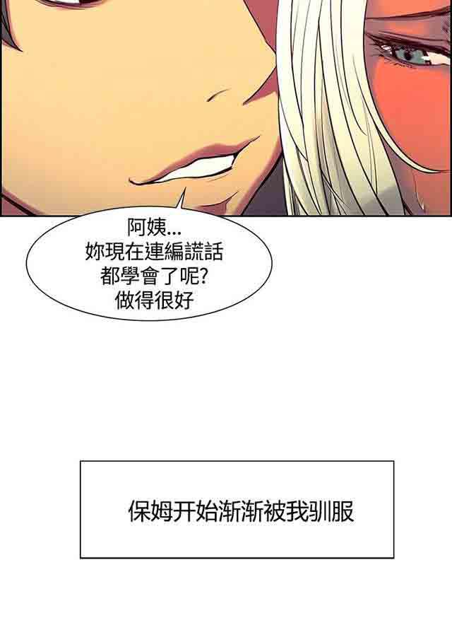 内涵漫画韩漫全集-双面家政：第5话 妈妈回来了无删减无遮挡章节图片 