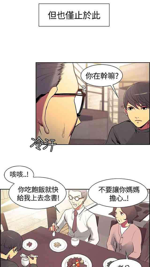内涵漫画韩漫全集-双面家政：第5话 妈妈回来了无删减无遮挡章节图片 