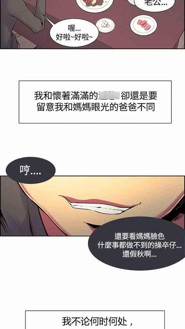 内涵漫画韩漫全集-双面家政：第5话 妈妈回来了无删减无遮挡章节图片 