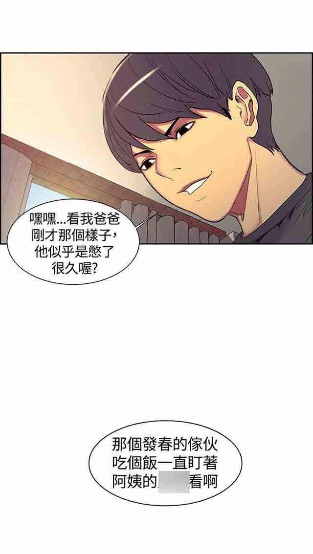 内涵漫画韩漫全集-双面家政：第5话 妈妈回来了无删减无遮挡章节图片 