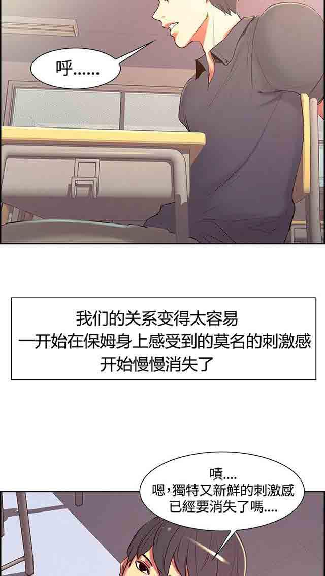 内涵漫画韩漫全集-双面家政：第5话 妈妈回来了无删减无遮挡章节图片 