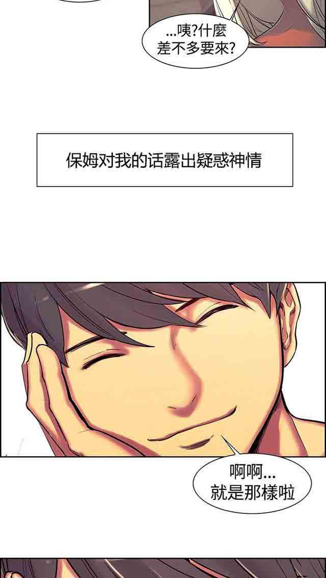 内涵漫画韩漫全集-双面家政：第6话 礼物们无删减无遮挡章节图片 