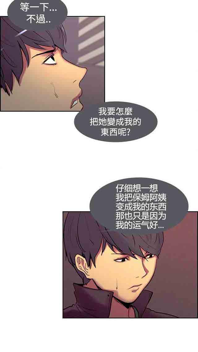 内涵漫画韩漫全集-双面家政：第8话 斯席拉无删减无遮挡章节图片 