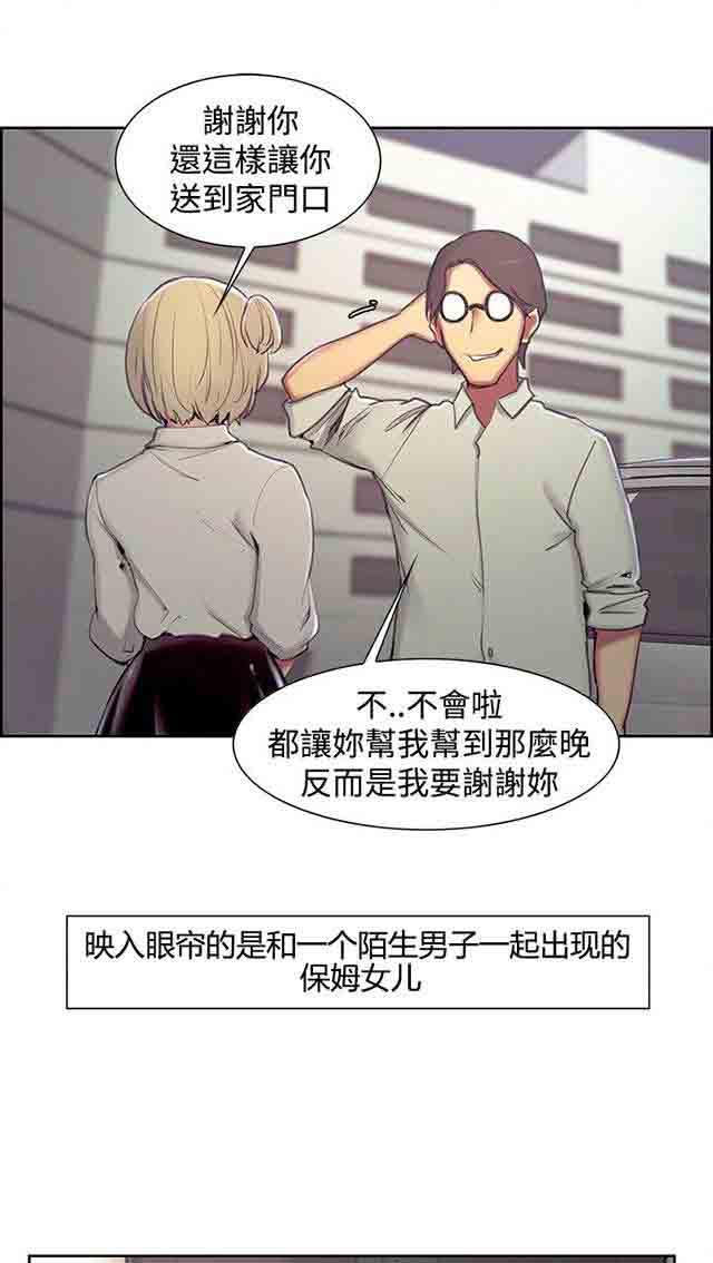 内涵漫画韩漫全集-双面家政：第8话 斯席拉无删减无遮挡章节图片 
