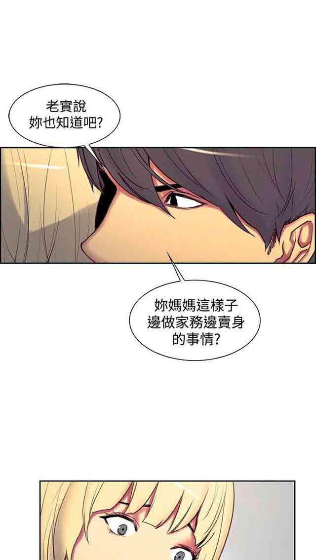 内涵漫画韩漫全集-双面家政：第10话 胁迫无删减无遮挡章节图片 