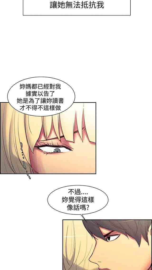 内涵漫画韩漫全集-双面家政：第10话 胁迫无删减无遮挡章节图片 