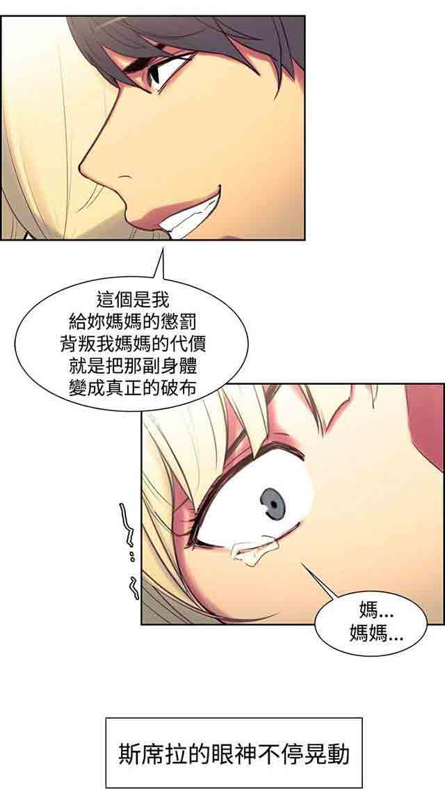 内涵漫画韩漫全集-双面家政：第10话 胁迫无删减无遮挡章节图片 