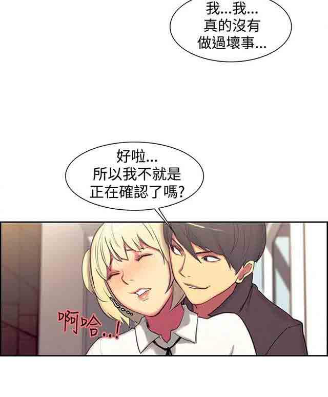 内涵漫画韩漫全集-双面家政：第10话 胁迫无删减无遮挡章节图片 