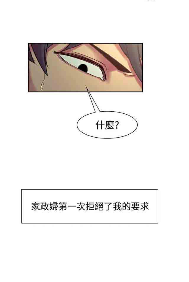 内涵漫画韩漫全集-双面家政：第11话 无话可说无删减无遮挡章节图片 