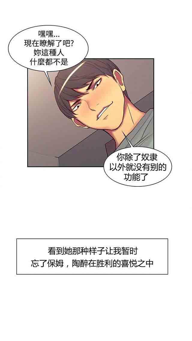 内涵漫画韩漫全集-双面家政：第12话 报复式发泄无删减无遮挡章节图片 