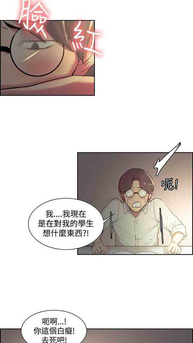 内涵漫画韩漫全集-双面家政：第13话 教授无删减无遮挡章节图片 