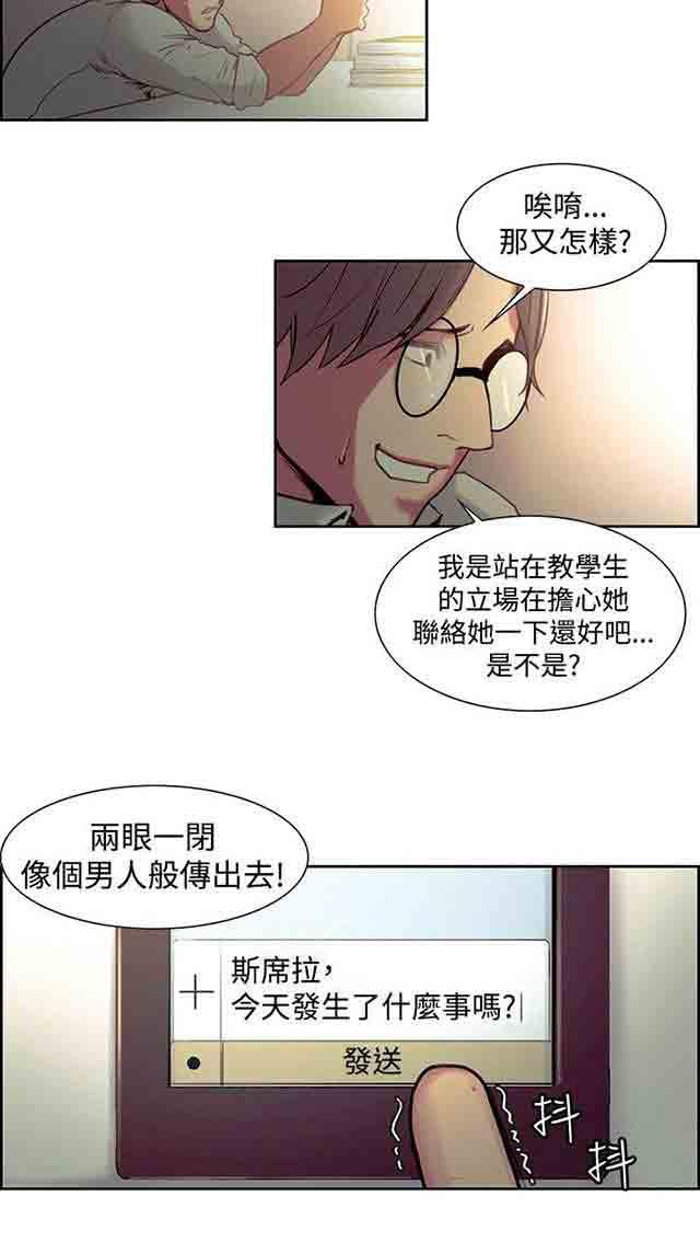 内涵漫画韩漫全集-双面家政：第13话 教授无删减无遮挡章节图片 