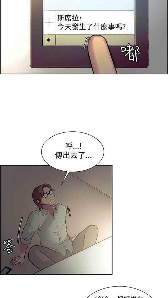 内涵漫画韩漫全集-双面家政：第13话 教授无删减无遮挡章节图片 