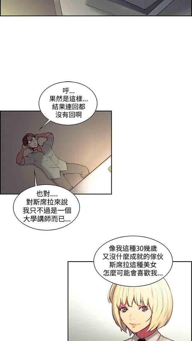 内涵漫画韩漫全集-双面家政：第13话 教授无删减无遮挡章节图片 