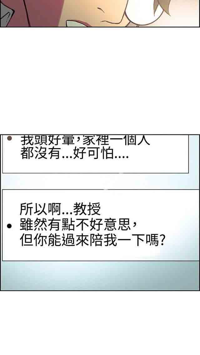 内涵漫画韩漫全集-双面家政：第13话 教授无删减无遮挡章节图片 