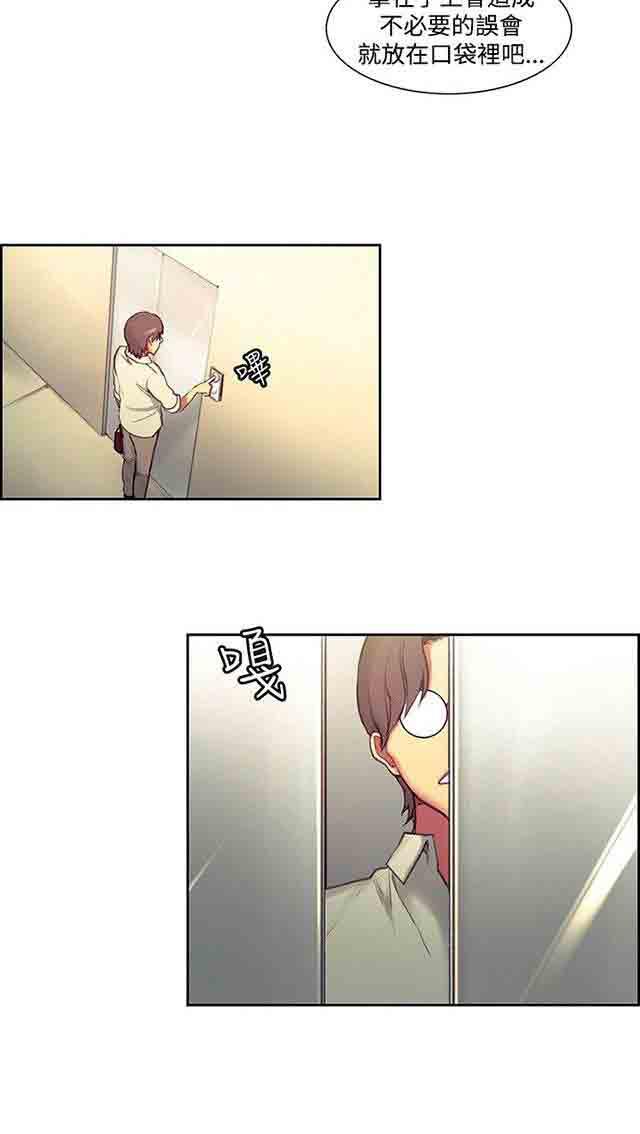 内涵漫画韩漫全集-双面家政：第13话 教授无删减无遮挡章节图片 