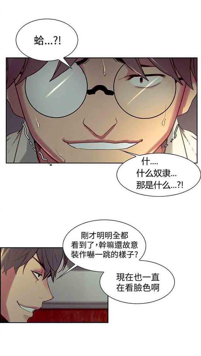 内涵漫画韩漫全集-双面家政：第15话 发现无删减无遮挡章节图片 