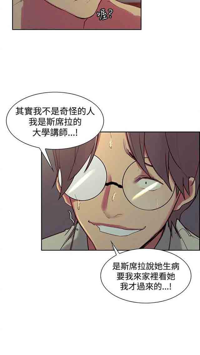内涵漫画韩漫全集-双面家政：第15话 发现无删减无遮挡章节图片 