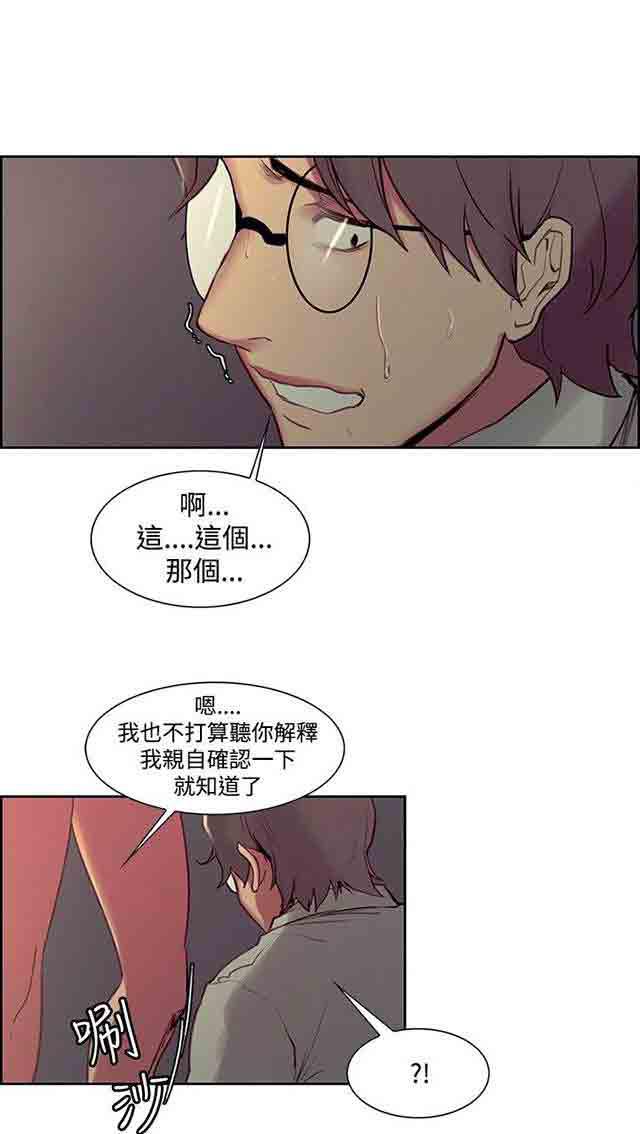 内涵漫画韩漫全集-双面家政：第15话 发现无删减无遮挡章节图片 