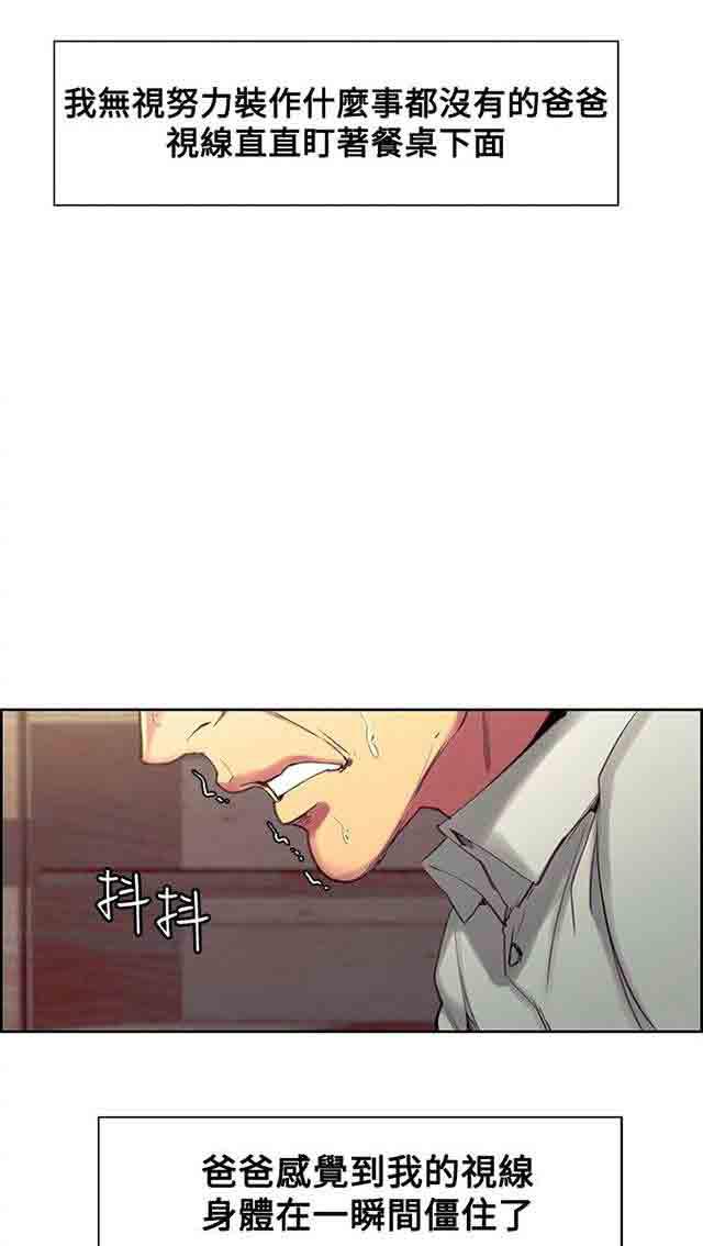 内涵漫画韩漫全集-双面家政：第18话 家里的难题无删减无遮挡章节图片 
